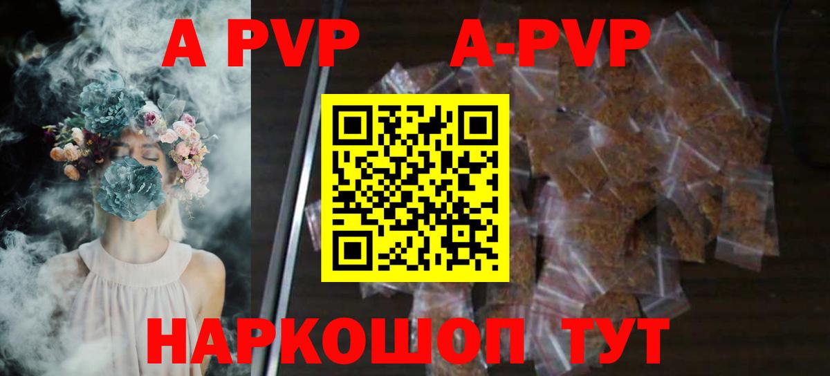 купить наркотик  A-PVP крисы CK  Вход с VPN  A-PVP мука  Людиново 