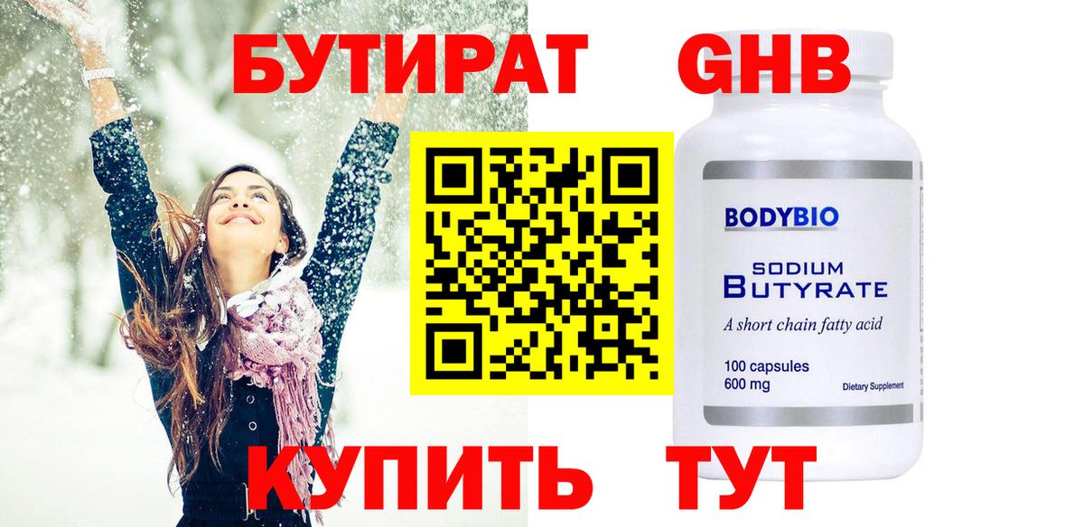 Людиново  БУТИРАТ бутик  Бутират  Вход с VPN 