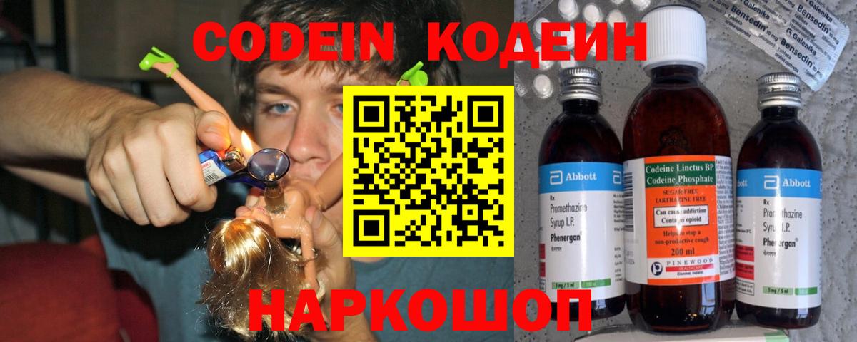 Codein Purple Drank  Вход с VPN  Кодеиновый сироп Lean напиток Lean (лин)  Людиново 
