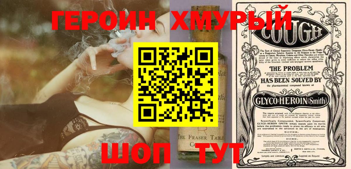 Людиново  Героин  Вход с VPN  Героин Афган 
