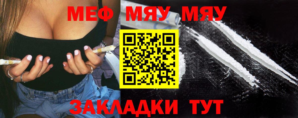 Меф мяу мяу  Людиново