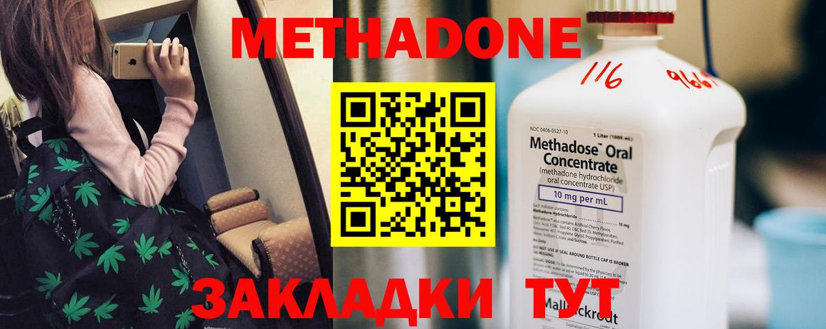 Метадон methadone  МЕТАДОН VHQ  Вход с VPN  Людиново 