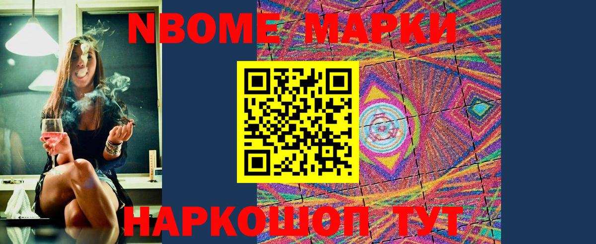 Людиново  Марки 25I-NBOMe 1500мкг  Вход с VPN 
