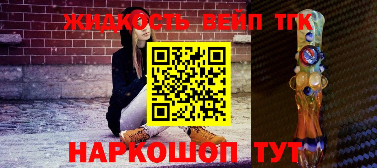 Людиново  Дистиллят ТГК Wax  купить наркотики цена  Вход с VPN 